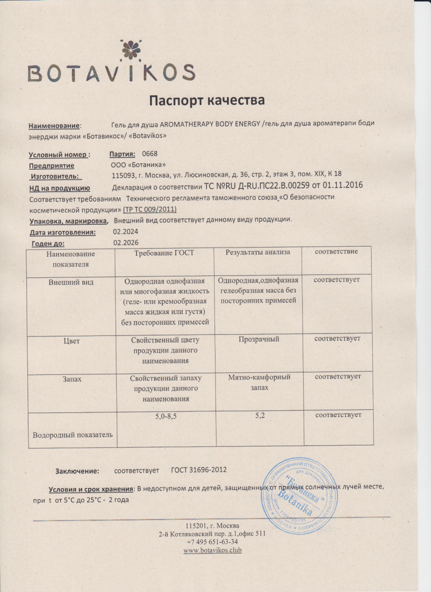 Паспорт №022024